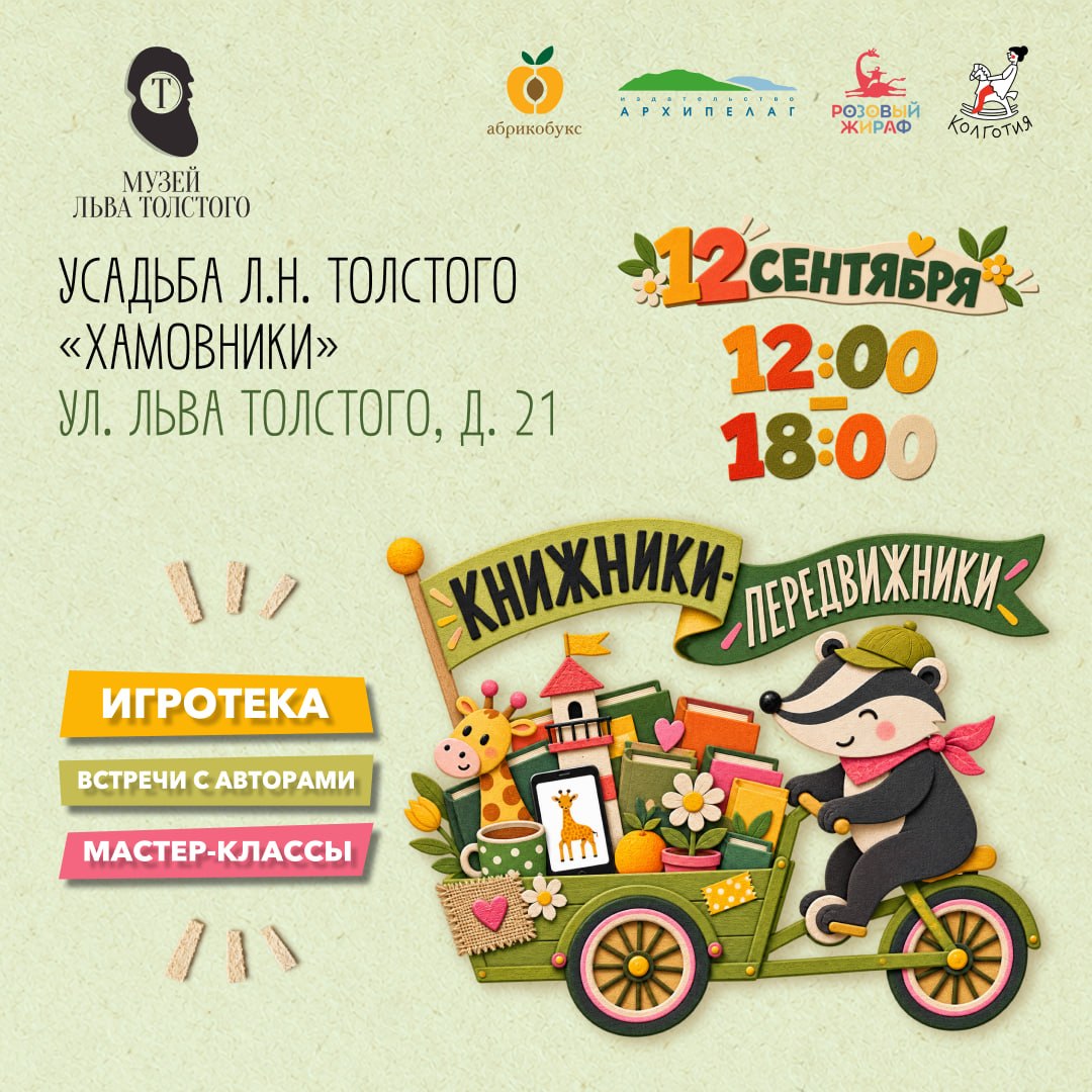 Книжники-передвижники в Москве