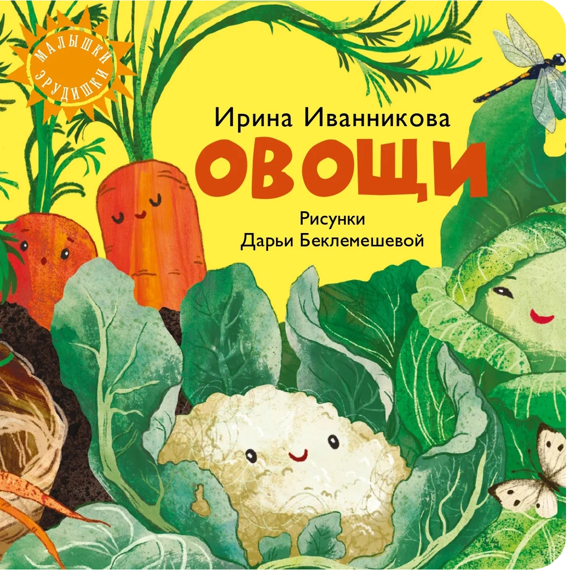  Овощи