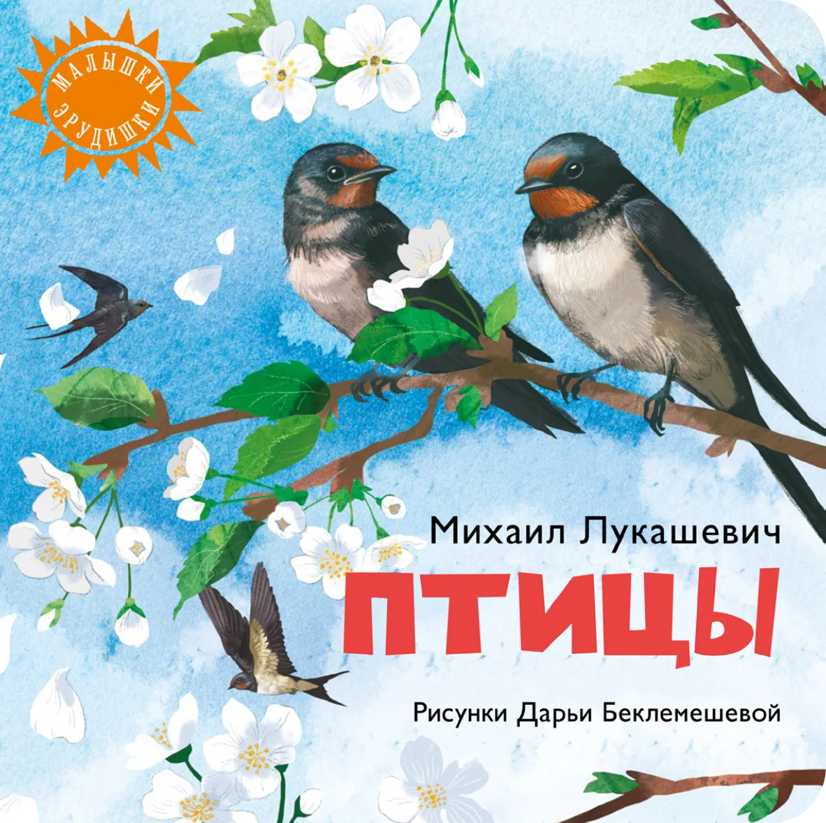  Птицы