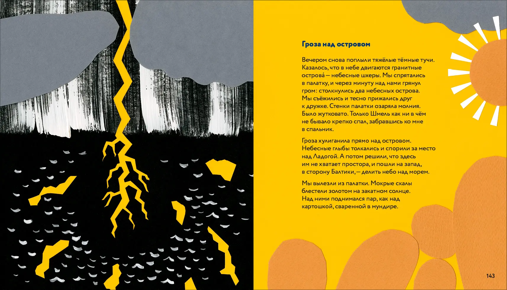 Книга Зины и Филиппа Суровых «Синее перо»