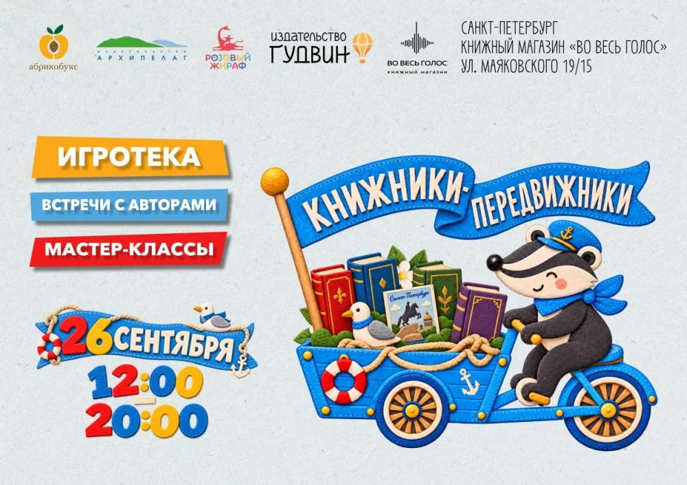 Книжники-передвижники едут в Санкт-Петербург!