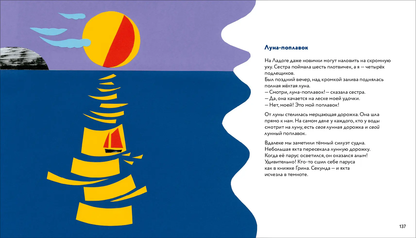 Книга Зины и Филиппа Суровых «Синее перо»