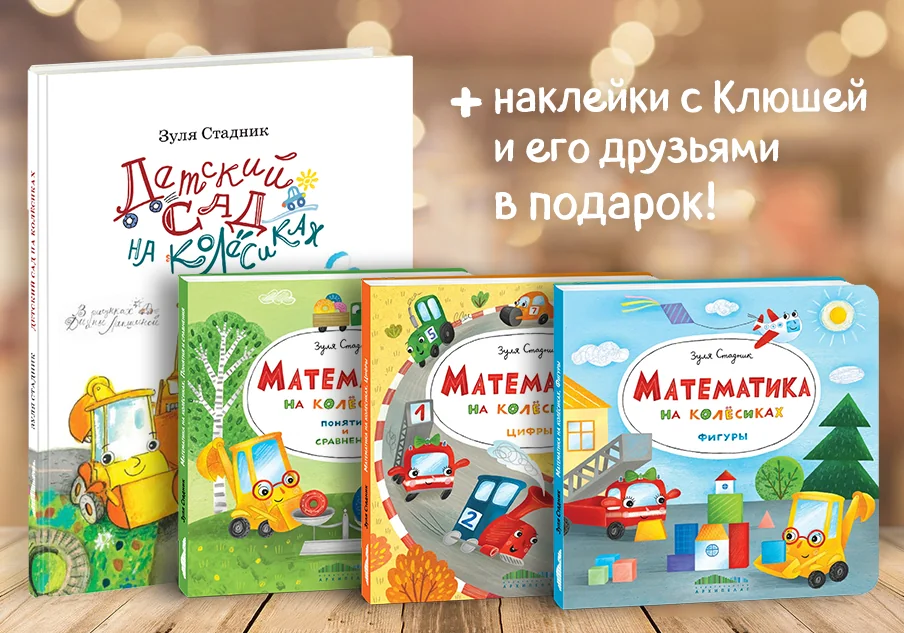 Комплект «Умный малыш»