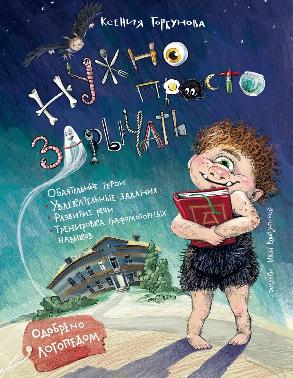 Нужно просто зарычать