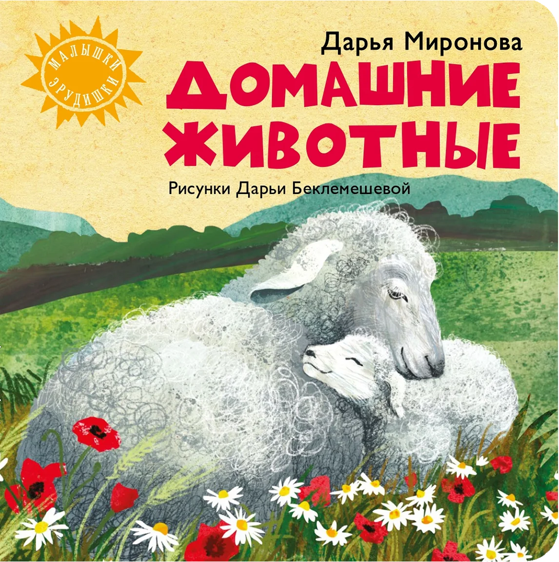 Домашние животные
