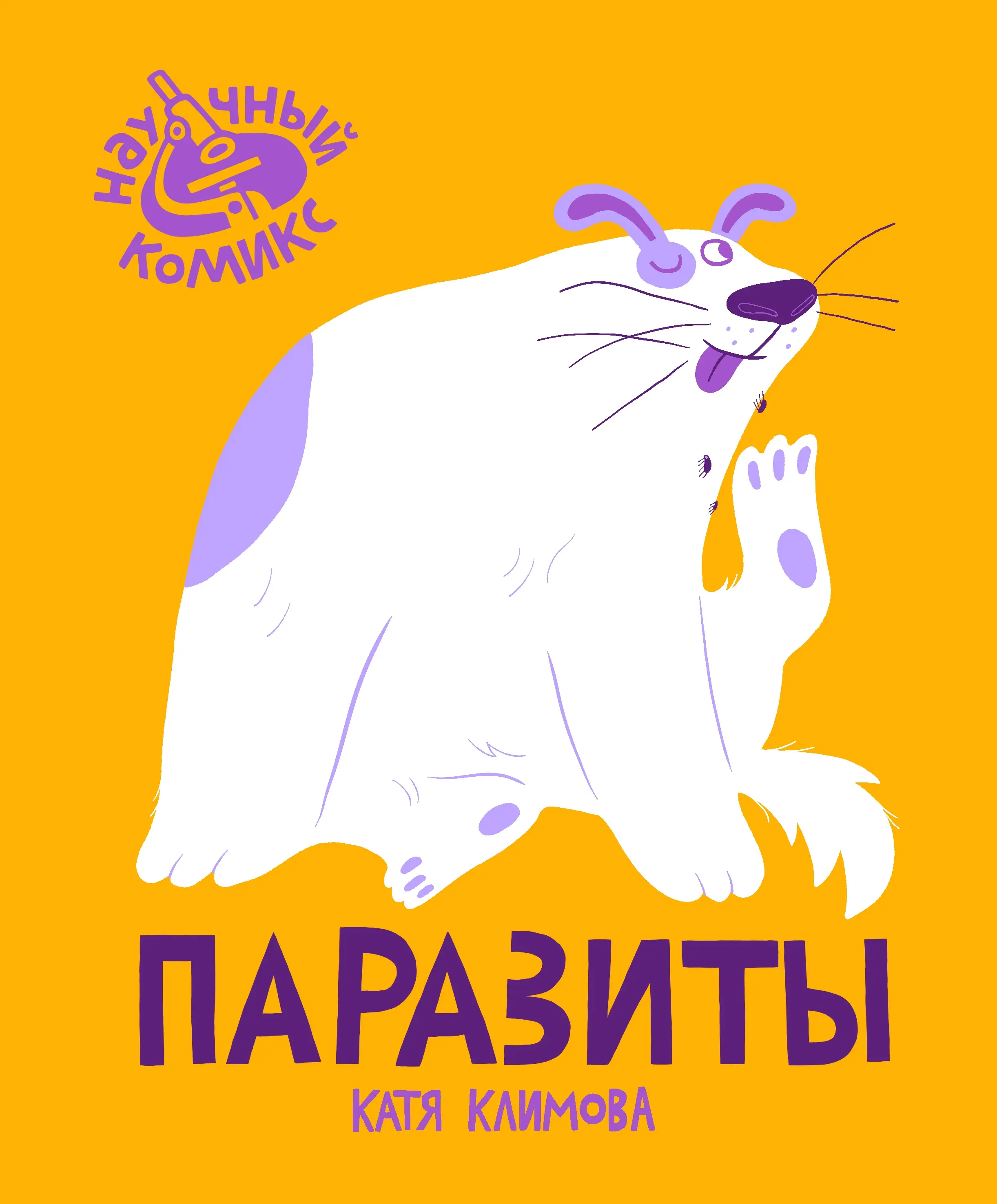  Паразиты