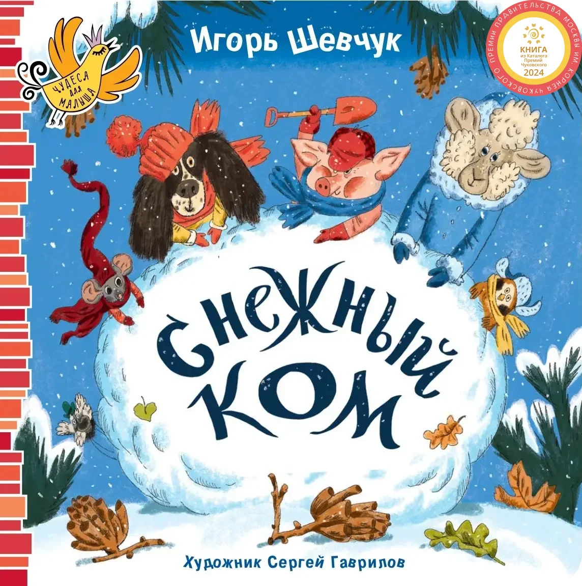  Снежный ком