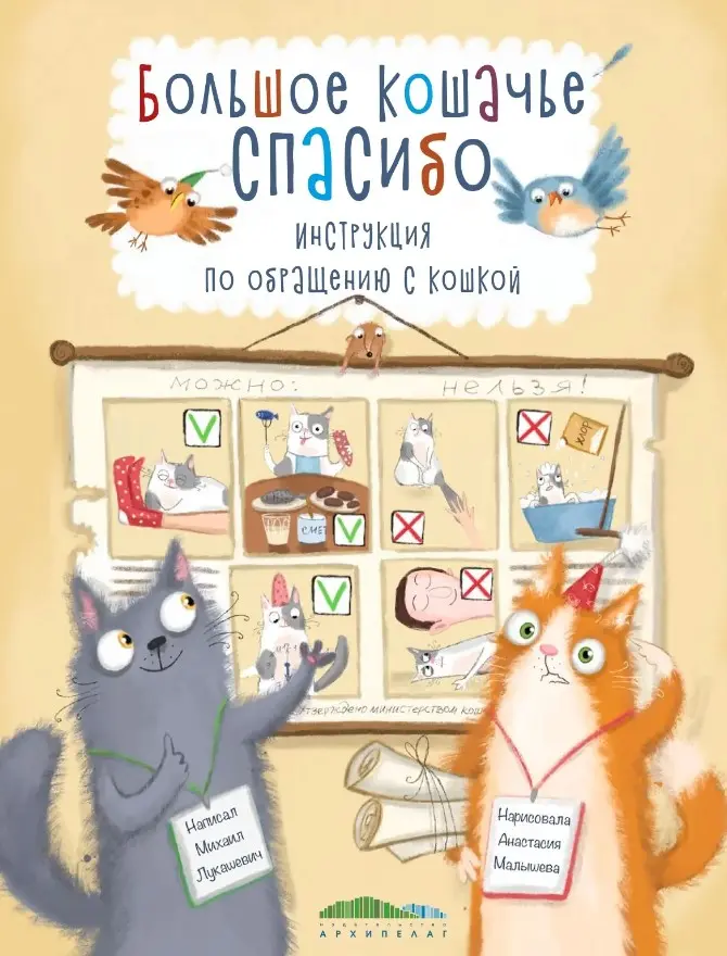 Предзаказ книги «Большое кошачье спасибо»