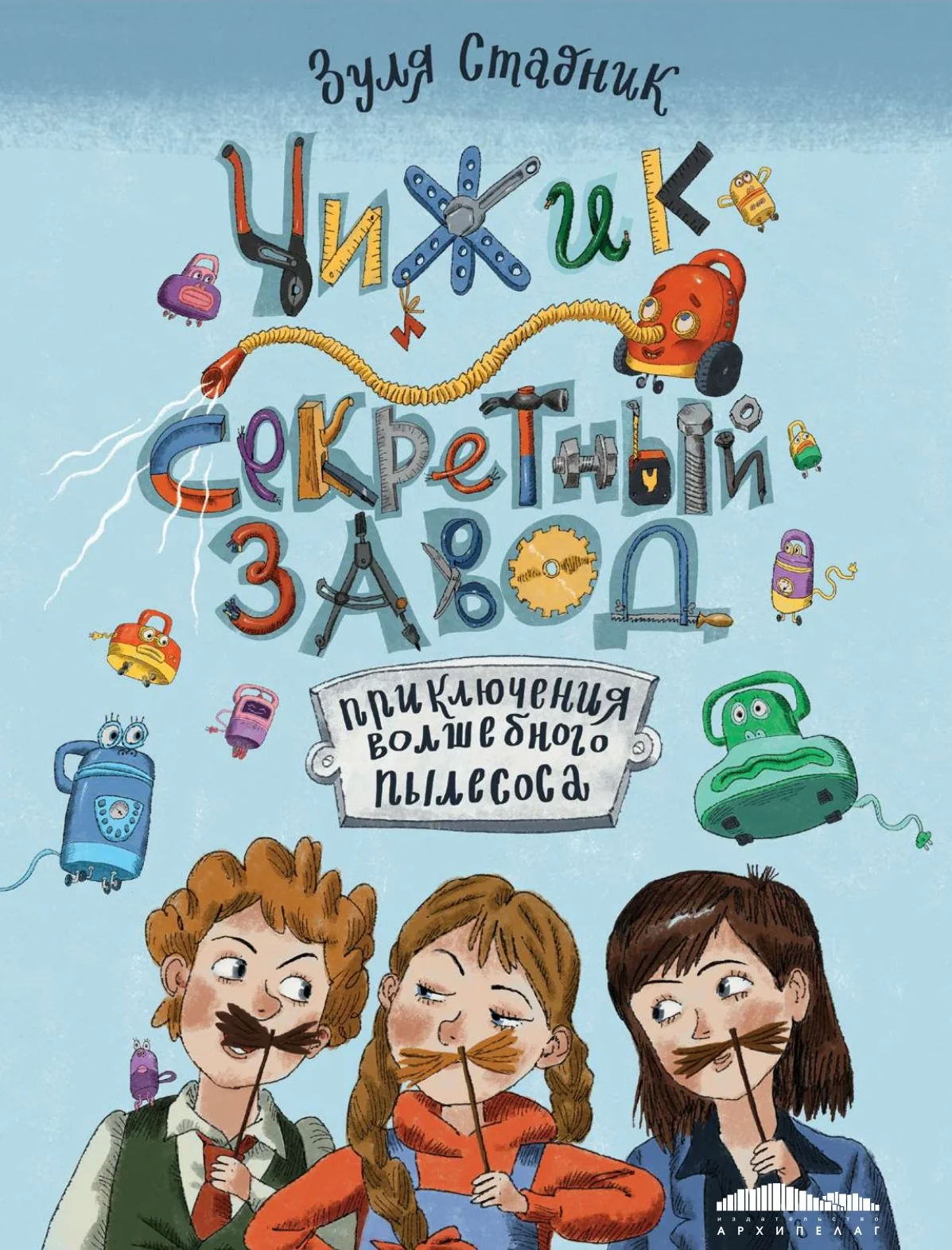 Чижик и секретный завод
