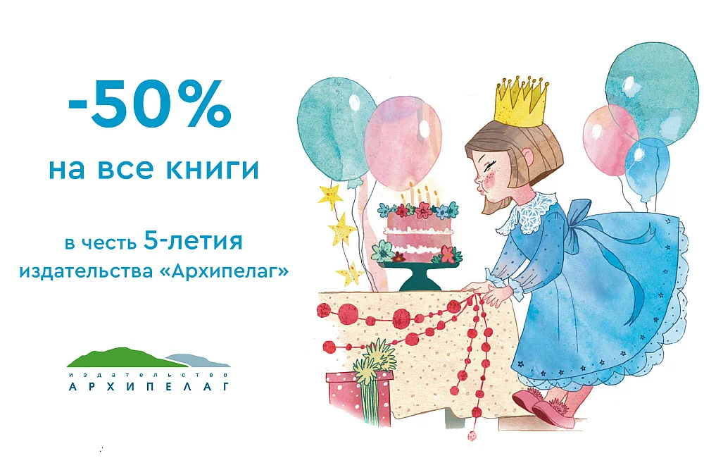 Скидка 50% на все книги в честь дня рождения нашего издательства! 