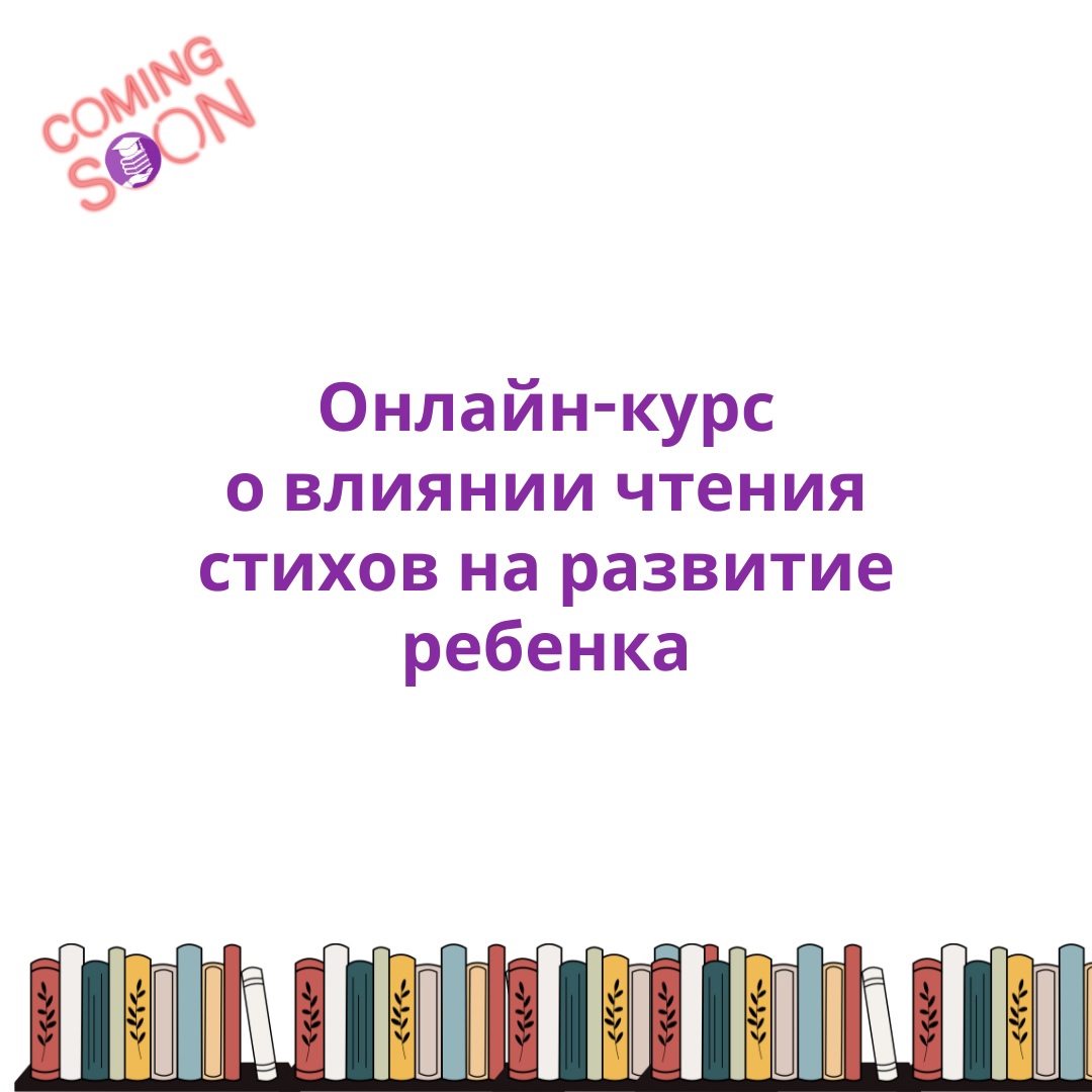 Развиваем речь ребенка с помощью стихов