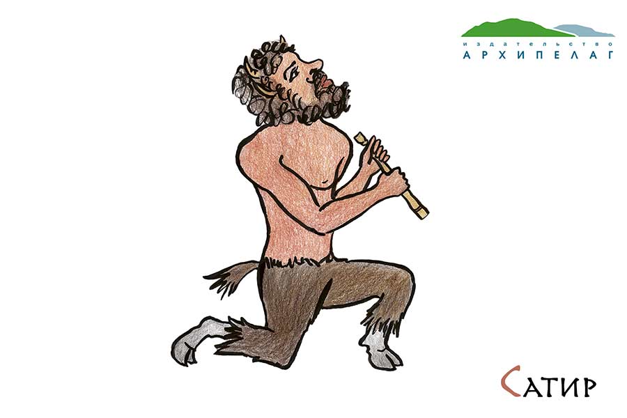 Купить книгу Открытка "Сатир" в Москве — для всех возрастов