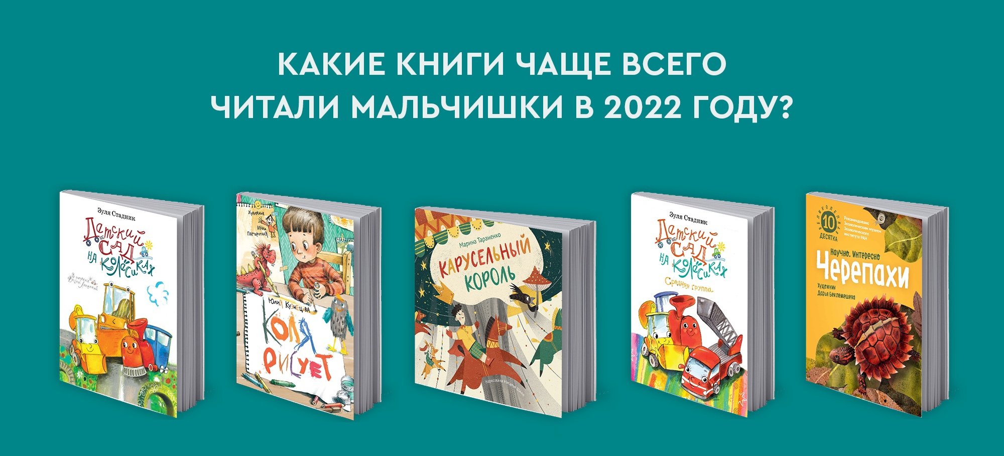 Блог: Рейтинг самых популярных книг для мальчишек — Издательство ...
