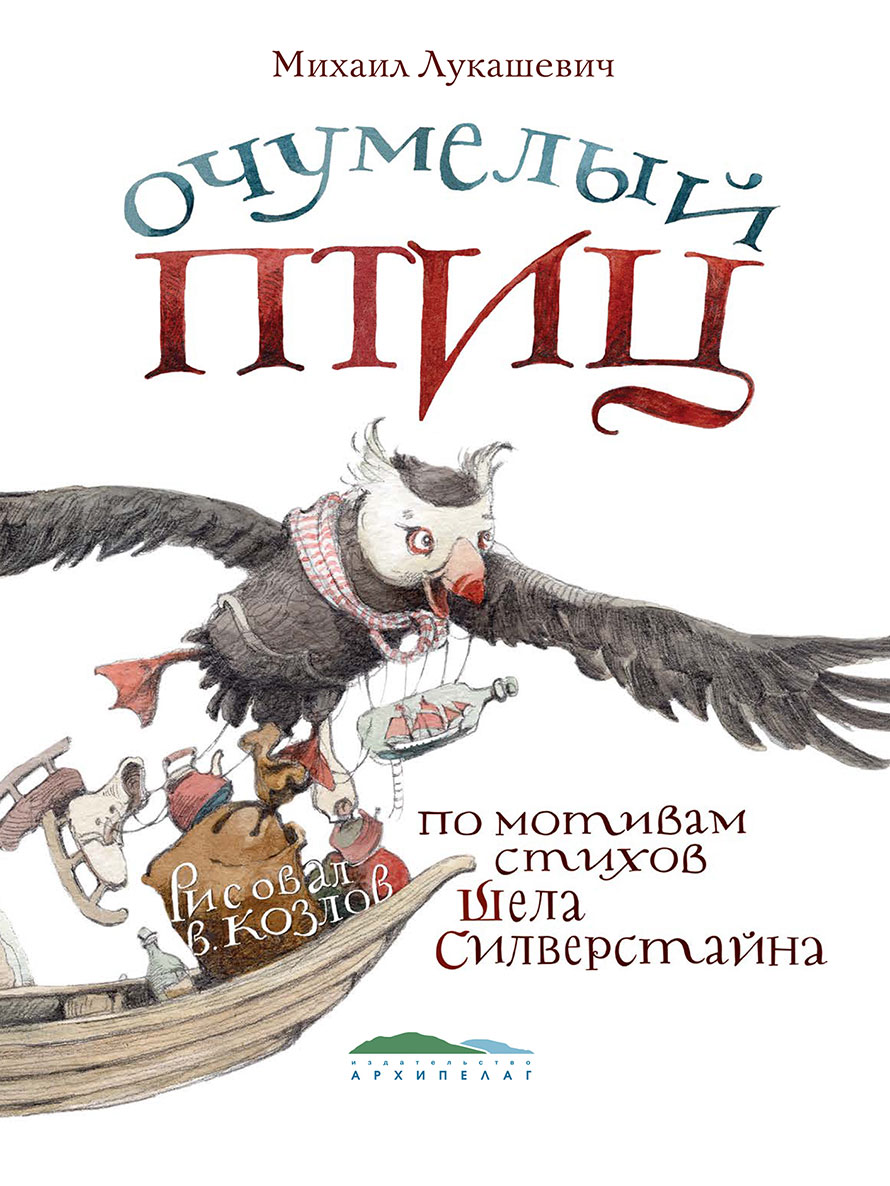  Очумелый Птиц